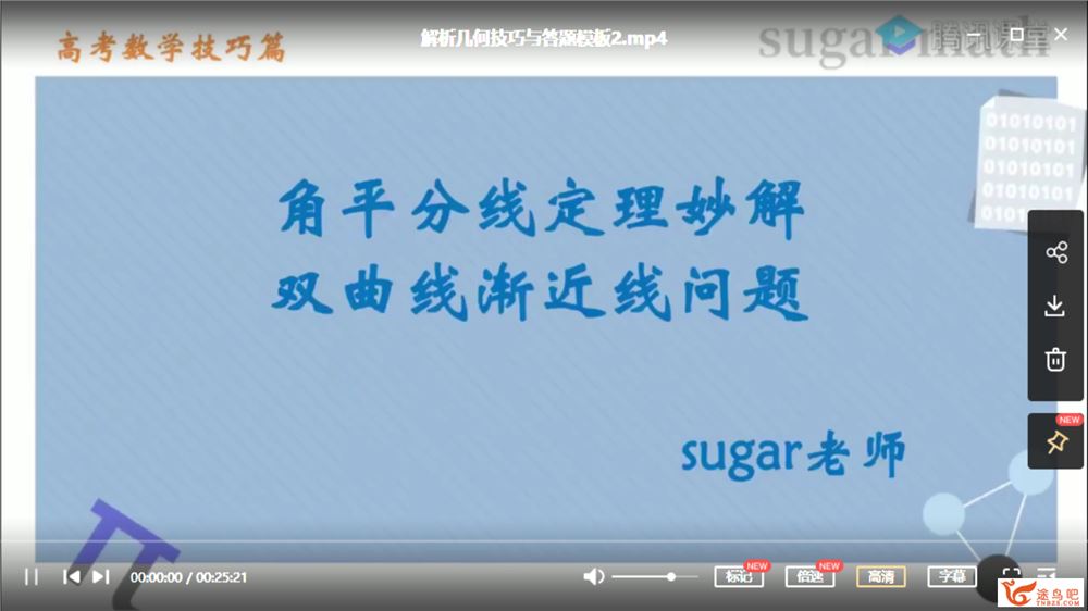 2022高考数学 王梦抒高考数学一轮复习暑秋联班课程视频百度云下载