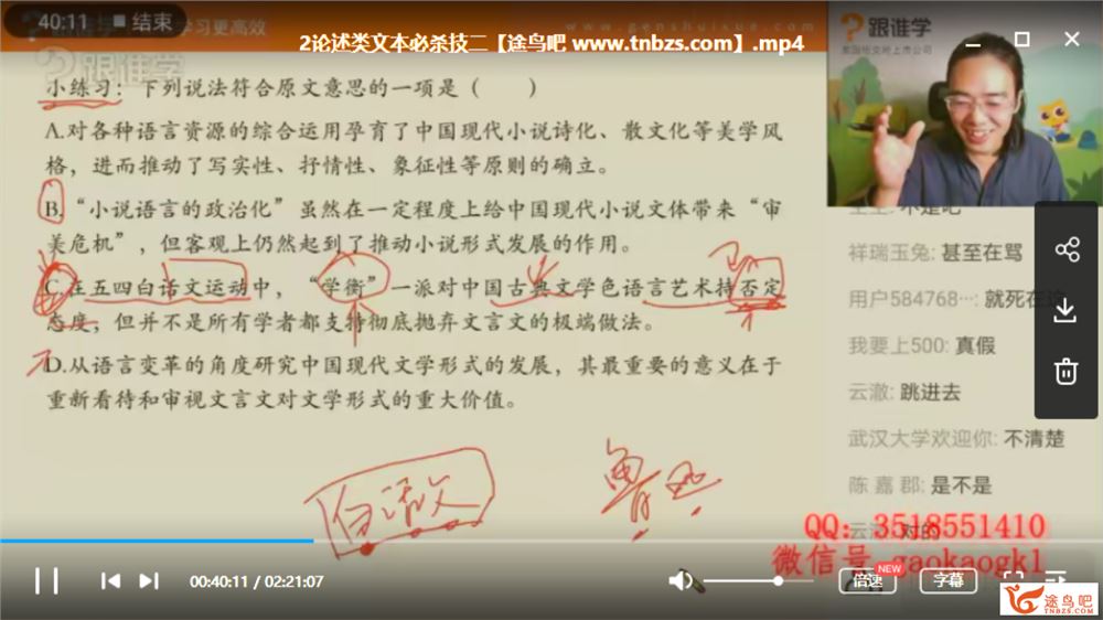 跟谁学【马步野语文】2020高考语文 马步野语文一二复习联报班课程视频资源百度云下载