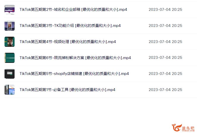 TikTok流量与变现训练营第五期 百度网盘下载