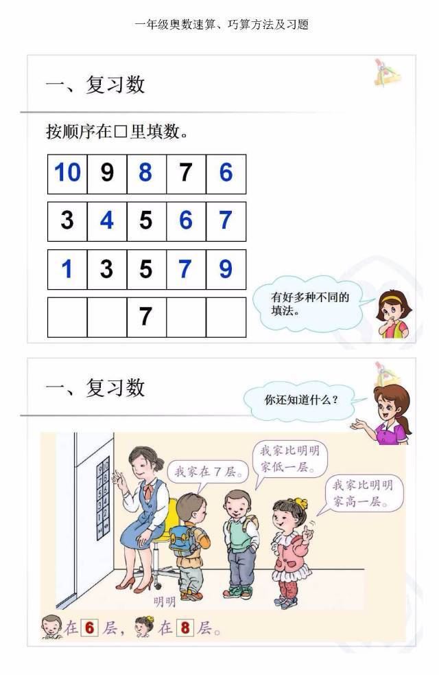 小学1-6年级奥数速算、巧算方法及习题资源合集百度云下载