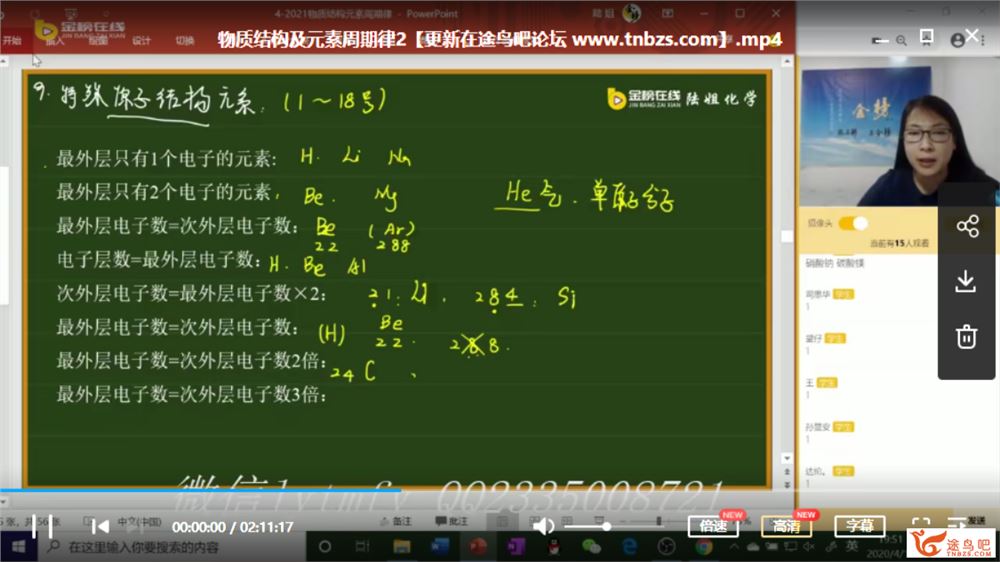 金榜在线2021高考化学 陆艳华化学一轮复习联报班课程视频百度网盘下载