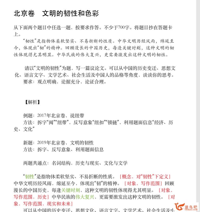 腾讯课堂【高考讲义】2020高考 杨洋二轮复习高清可打印讲义全资源教程百度云下载