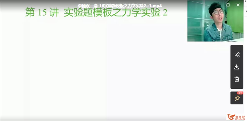 2021高考物理 李楠物理二轮复习双一流寒春联报班课程视频百度云下载