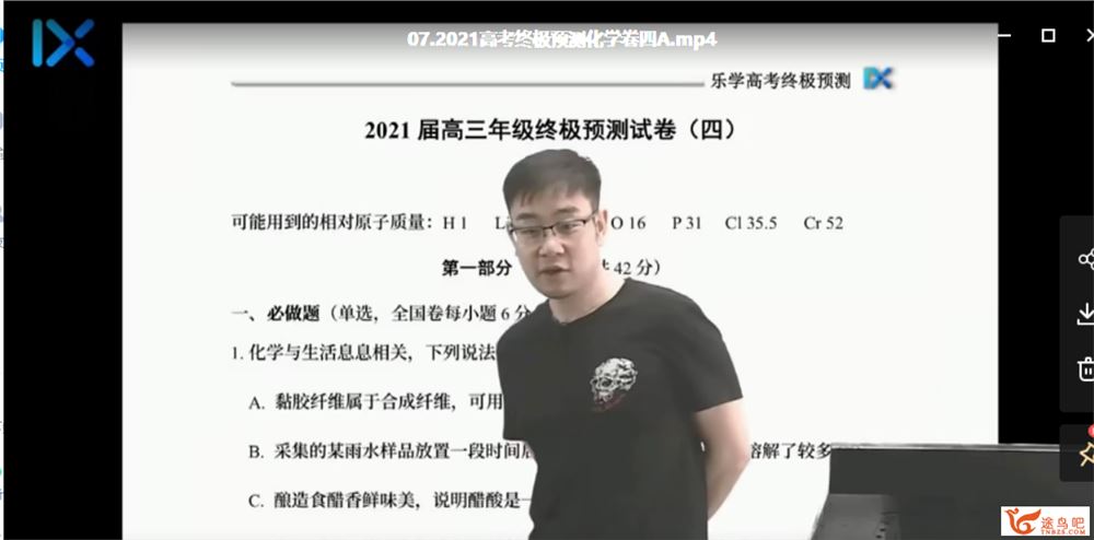 2021高考化学 李政化学三轮复习考前终极预测课程视频百度云下载