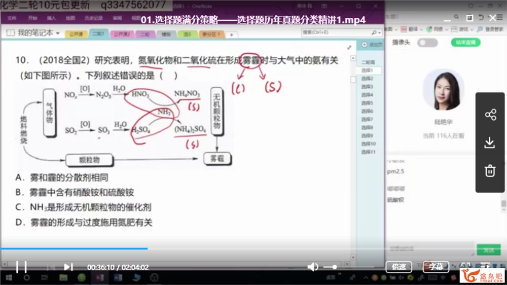 2019高考化学陆艳华全年（一轮、二轮、押题课）复习联报全集课程百度云下载