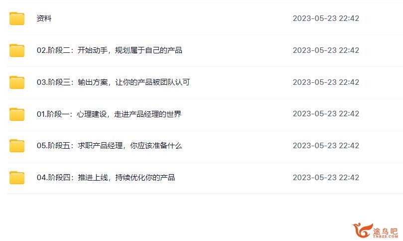 新互联网人必学-产品经理课 16周完结百度云下载