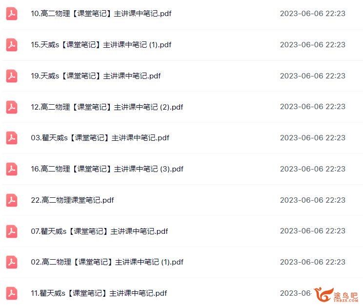 蔺天威2023春高二物理春季冲顶班 百度网盘下载