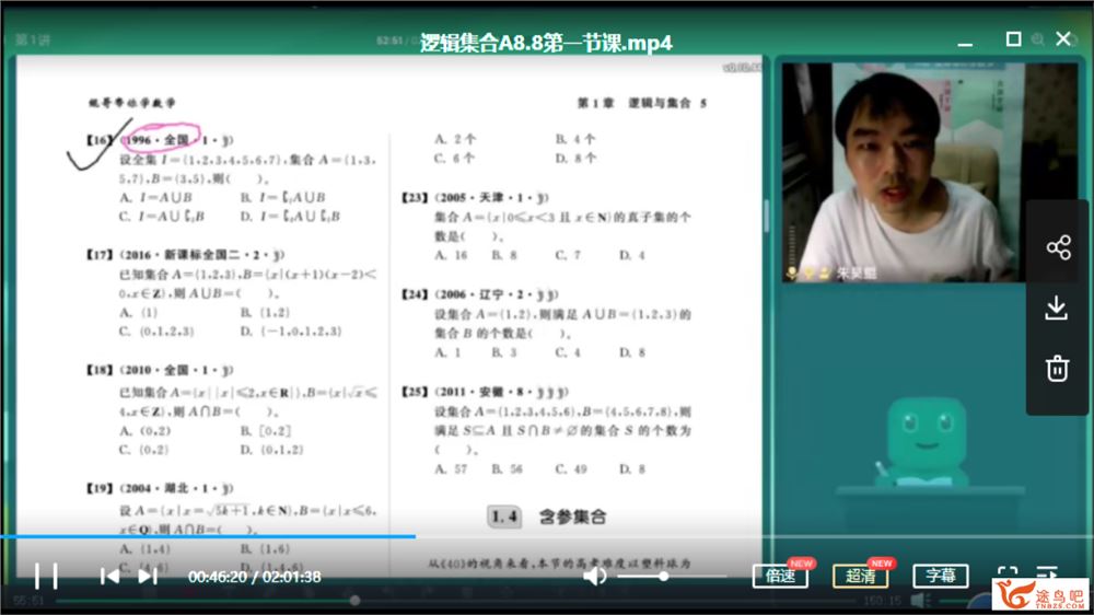 新东方2021高考数学 朱昊鲲数学一轮复习联报班课程合集百度网盘下载