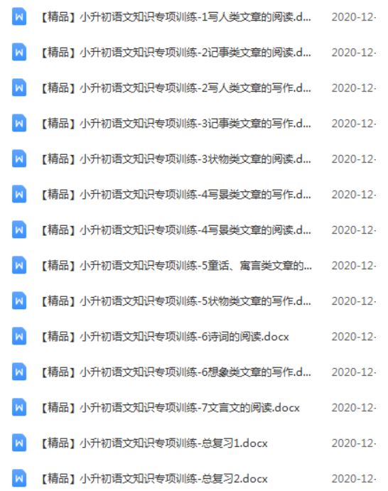 小升初语文专题知识点专项训练，专题专练，不留死角资源课程百度云下载