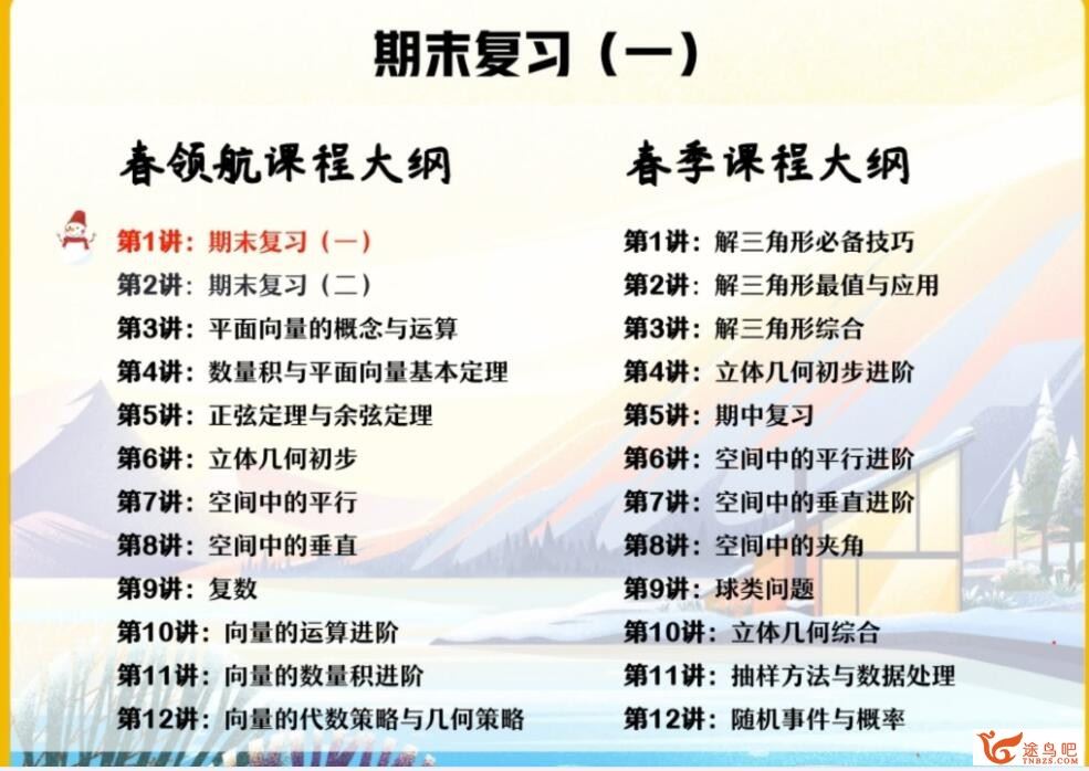 张华2023寒高一数学寒假冲顶班带笔记完结 百度网盘分享