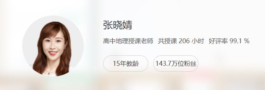 张晓婧 2020暑季 高二地理暑假系统班 10讲完结带讲义