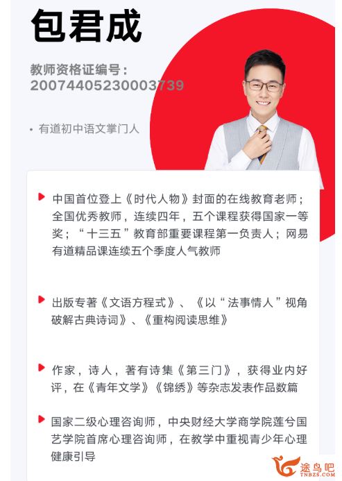 有道精品课 包君成小升初小学六年级春季冲刺班课程视频百度网盘下载