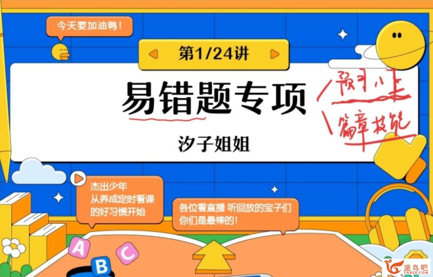 王凯皎初二英语2023暑假A+班 7讲完结带讲义 百度网盘下载