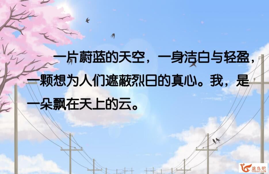 高途课堂白旭 2019秋 小学六年级语文秋季班 15讲带讲义百度网盘分享