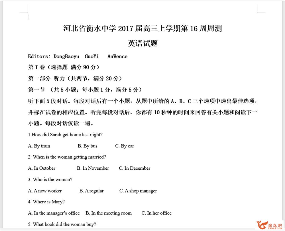 2020高考 衡水中学高三英语模拟卷汇总（154套试卷+解析）资源合集百度云下载