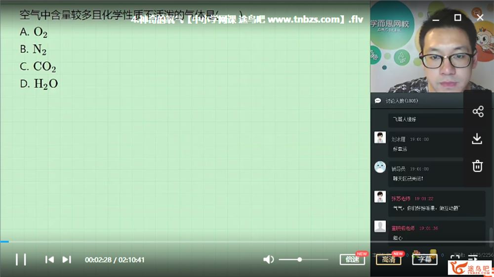 陈谭飞 2018暑假初二升初三化学直播菁英班（全国版）课程视频百度云下载