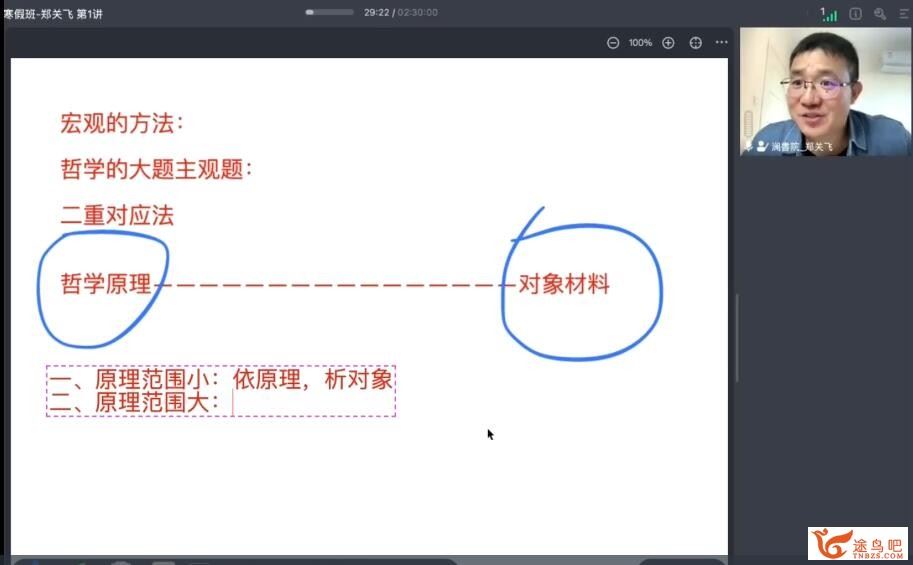 郑关飞2023年高考政治二轮复习寒春联报 寒假班 百度网盘下载