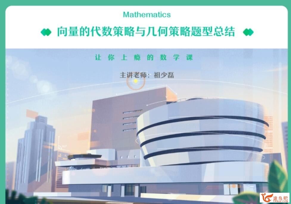 张华2023年春季 高一数学春季尖端班 百度网盘分享