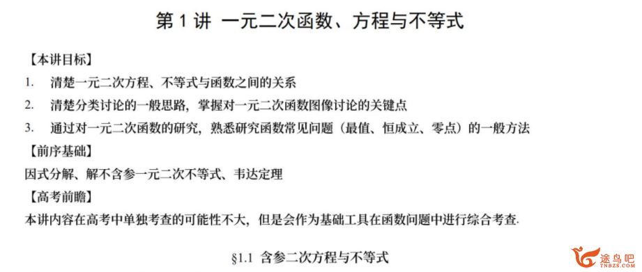 王嘉庆2024年高考数学一轮复习秋季班百度网盘 王嘉庆数学网课好么