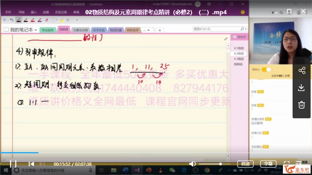 2020陆艳华精品化学全年班 （视频+讲义） 课程百度云下载