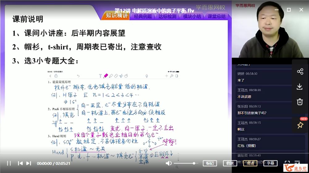 郑瑞 2020秋 高二化学秋季直播班目标985 16讲带讲义课程视频百度云下载