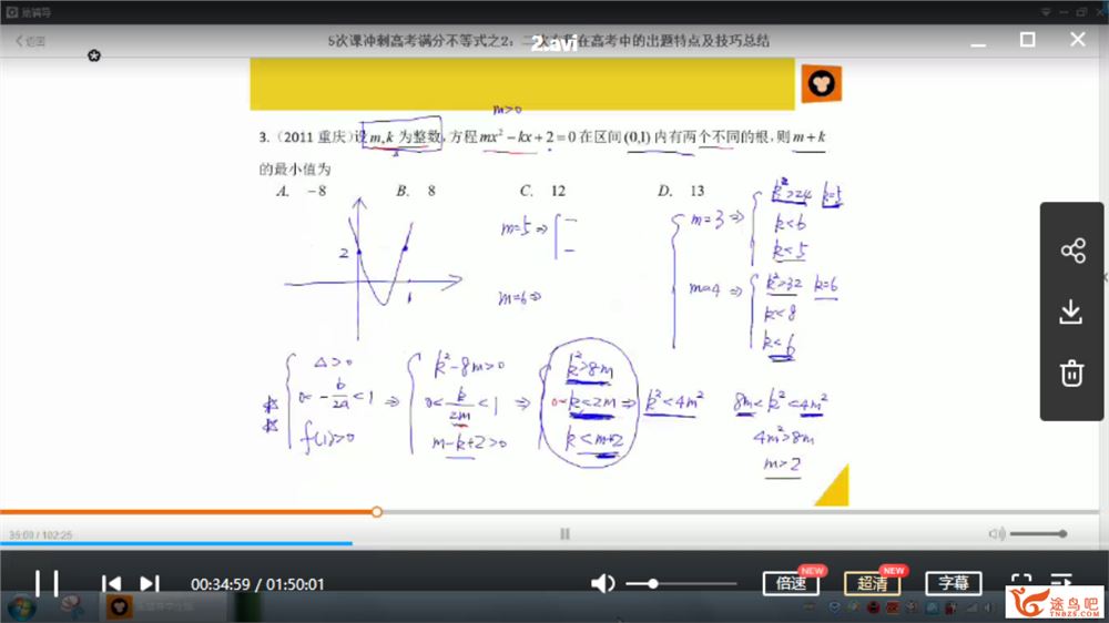 猿辅导专题课 赵礼显 5次课冲刺高考满分 不等式系列 5讲视频课程百度网盘下载