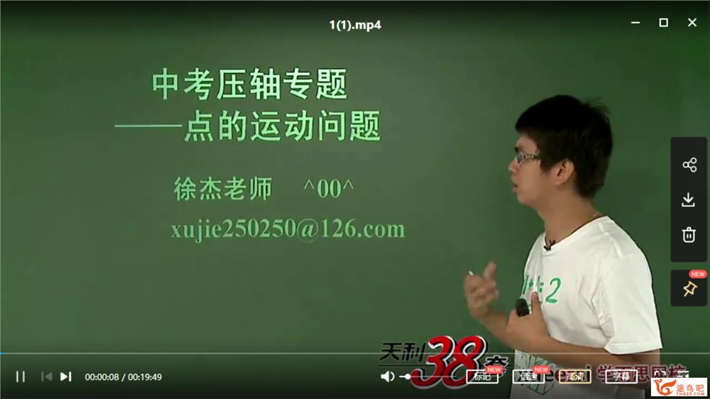 某而思网校 朱韬 天利38套中考数学配套视频［R-S5讲全］课程资源百度云下载