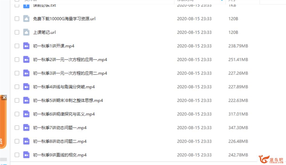 高途课堂 刘梦亚 2020初一数学秋季系统班课程资源百度网盘下载