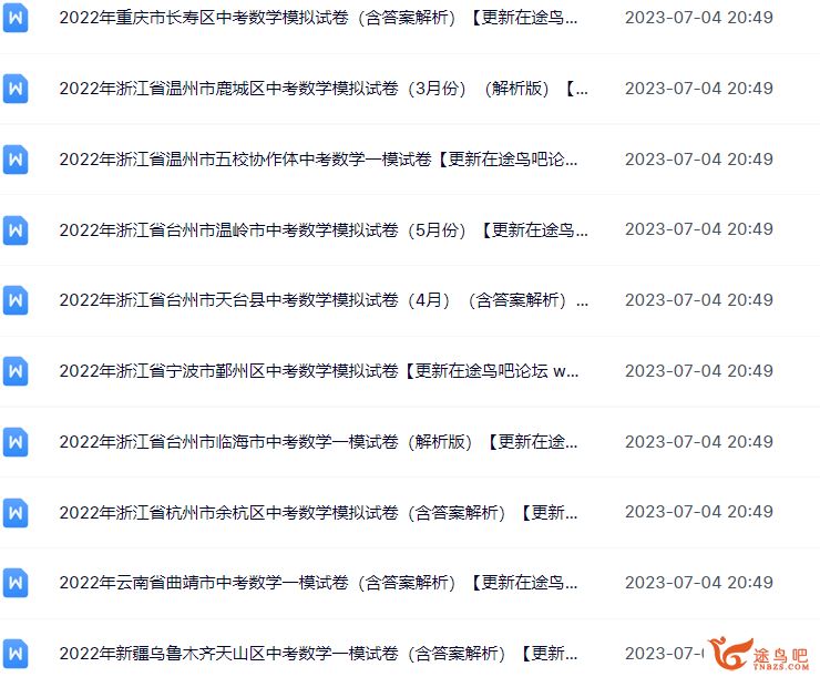 2022年全国各地中考模拟试卷（一模+二模）含解析word 百度网盘下载