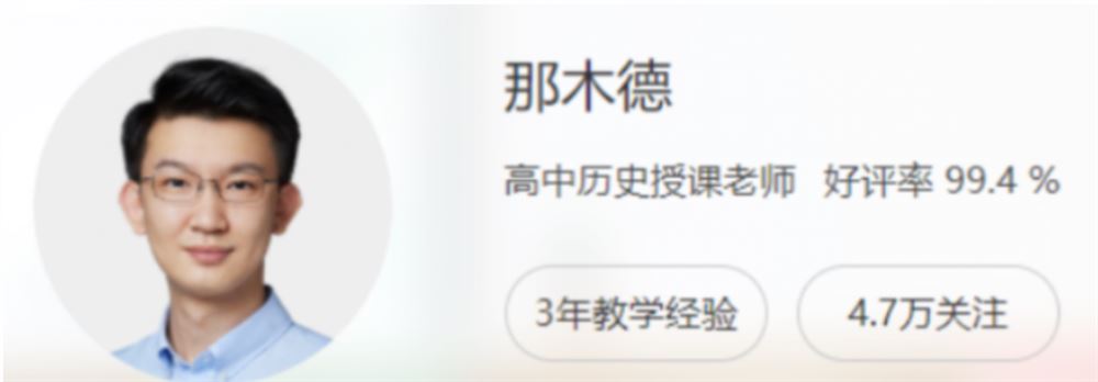 那木德2022高考历史新教材二轮复习联报班 春季班