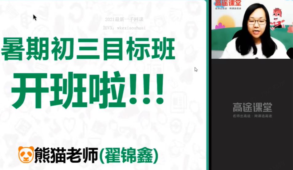 翟锦鑫 2021暑期 初三英语暑假系统班 9讲完结带讲义