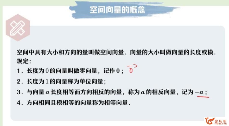 周永亮2022秋高二数学课改A秋季班 百度网盘分享