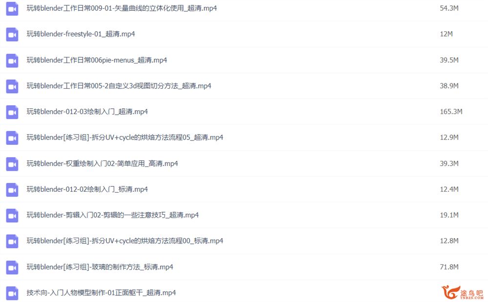 玩转Blender—中国**视频集合 百度网盘下载