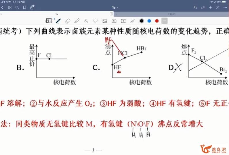 吕子正2023高考化学S班一轮复习暑秋联报 秋季班完结 百度网盘分享