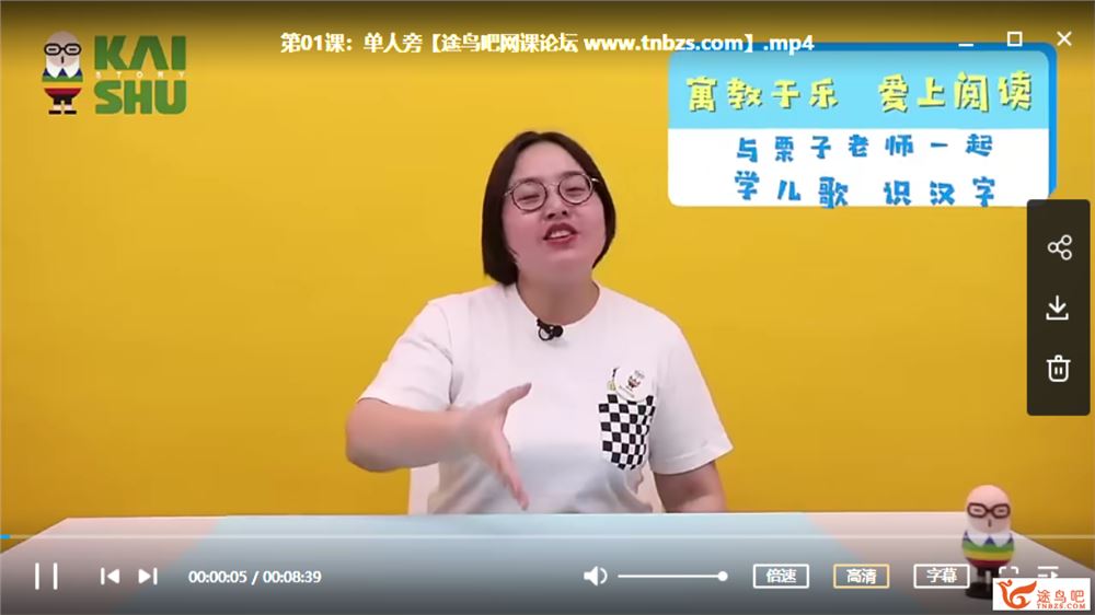 凯叔高效识字课 跟栗子老师一起学识字【完结】课程视频百度云下载