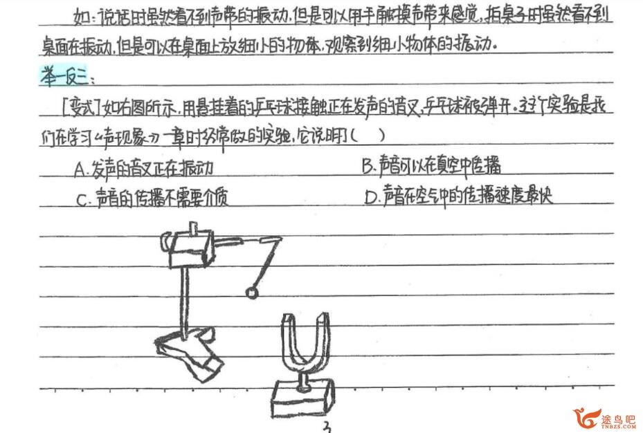 2021衡水中学初中理科状元笔记高清PDF笔记可打印 百度网盘分享