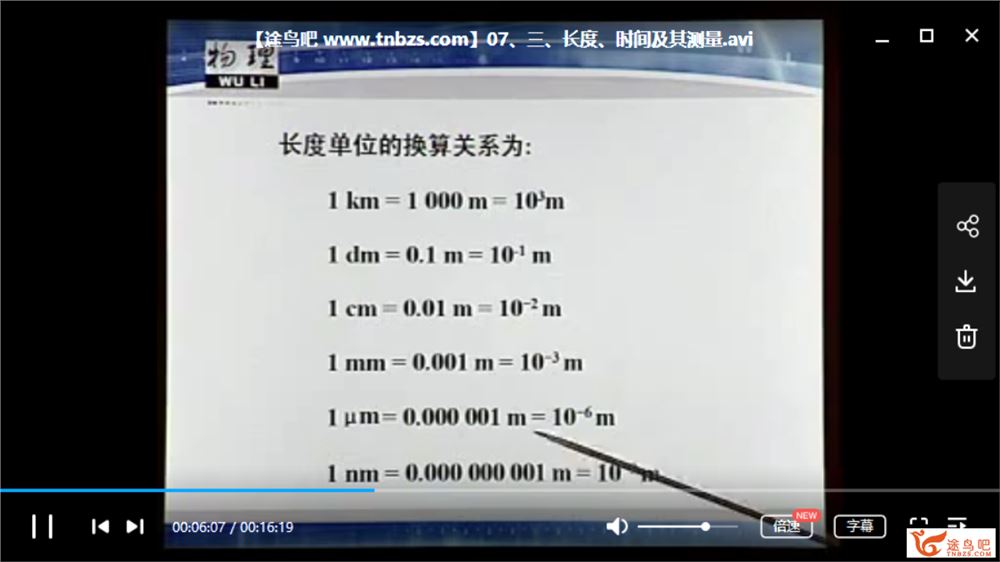 初中物理同步课堂视频教程合集（标清）全课程资源百度云下载