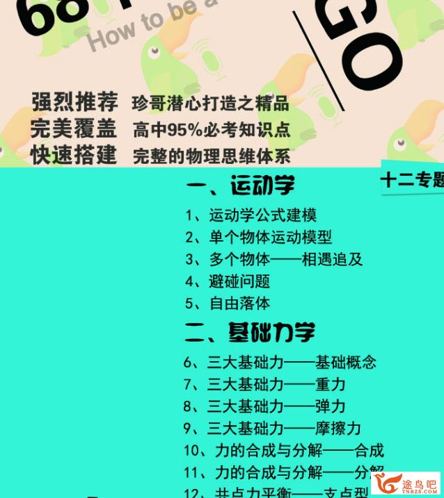 满分必报！高中物理珍哥物理68个黄金解题模型百度云下载