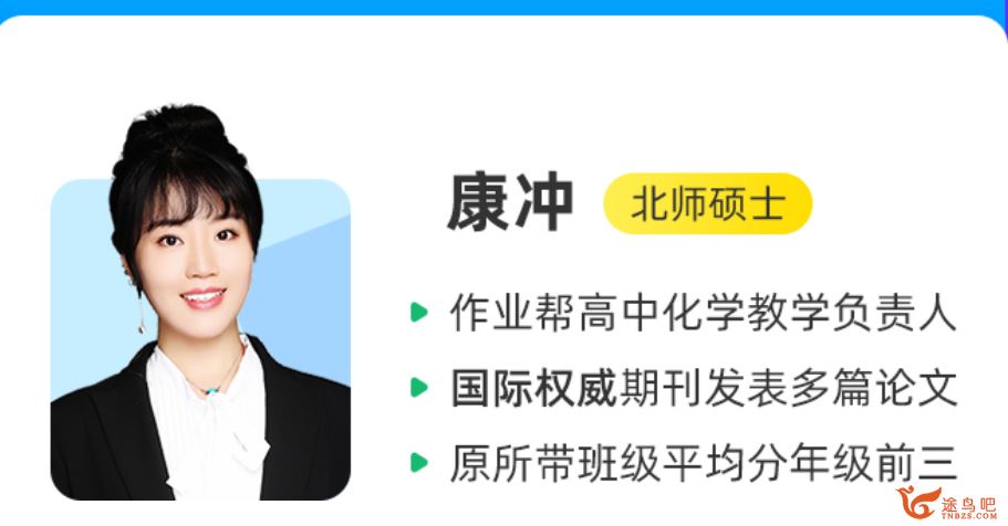 作业帮康康 2020高考化学复习联报班全课程视频合集百度云下载