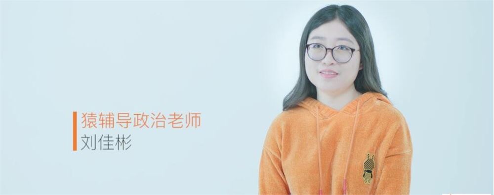 刘佳斌2022高考政治新课改版一轮复习联报 秋季班