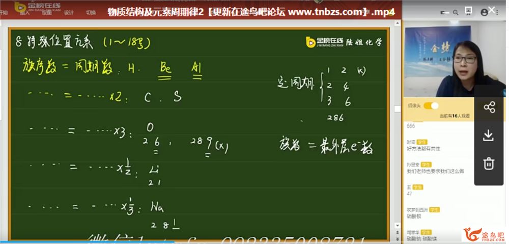 jb在线 2021高考陆艳华化学一轮复习联报班课程视频百度云下载