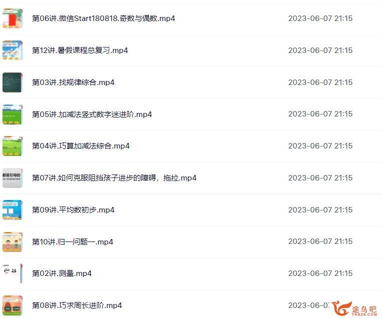高途课堂胡涛小学三年级数学暑假班12讲百度网盘下载