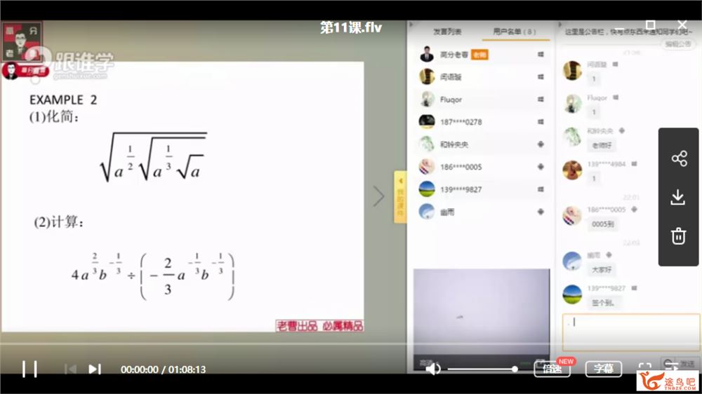 跟谁学 老曹数学 曹炜2019高考目标精品班全视频合集百度云下载