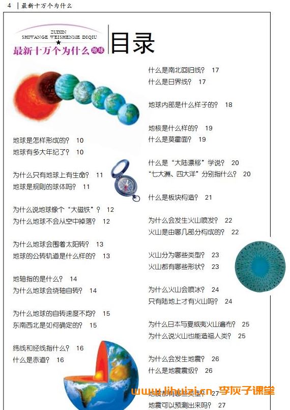 少儿益智科普读本《最新十万个为什么》丛书 共8册 PDF格式 动物/植物/宇宙/地球/科技/交通/兵器/人体 百度网盘下载