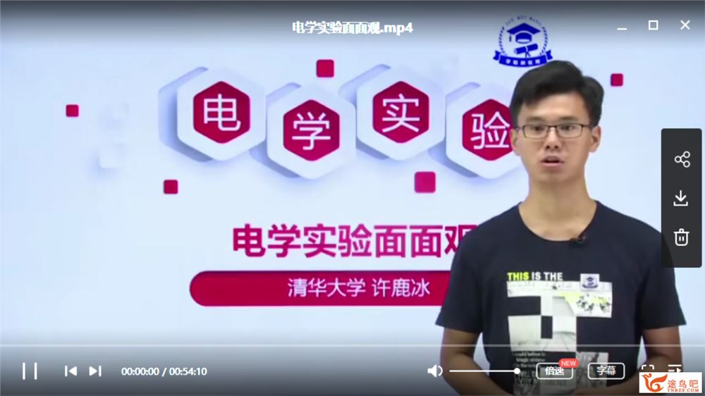 学魁榜 2019物理特训课 清华大学徐鹿冰主讲全视频课程百度云下载