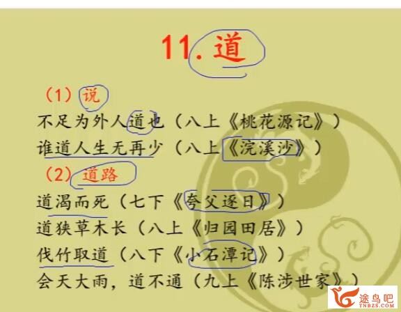 猿辅导初中语文文言文常考词汇总讲基础知识大全用法积累 11讲百度网盘下载