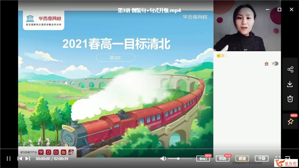 吴雯雯 2021春 高一英语目标清北春季直播班（更新中）课程视频百度云下载