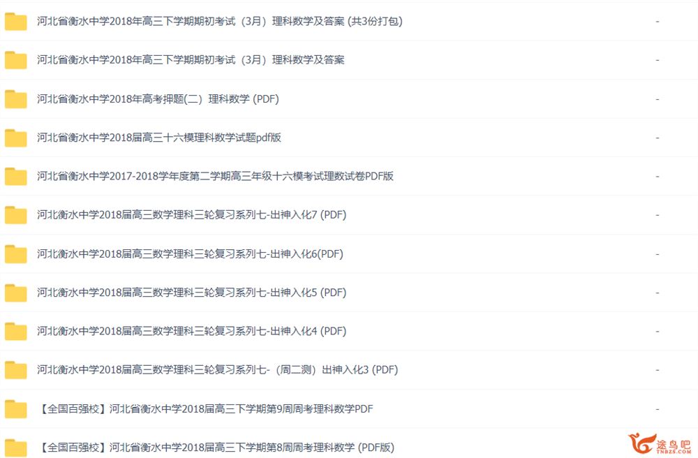 2022高考数学236份衡水内部资料 模拟密卷+学霸笔记