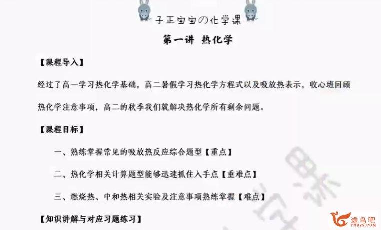 吕子正 2021秋季 高二化学秋季尖端班（更新中）-百度云下载