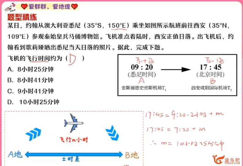 王群2024寒高二地理寒假班 7讲带笔记完结 王群地理百度网盘下载